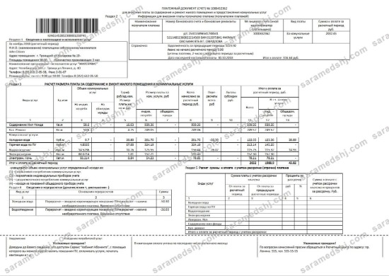 Russia utility bill template in .doc and .pdf format, fully editable